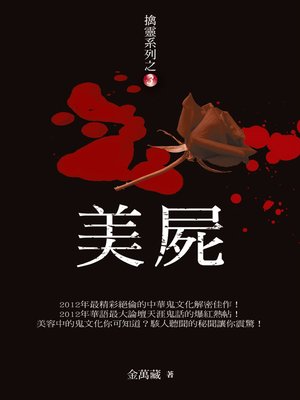 cover image of 美屍